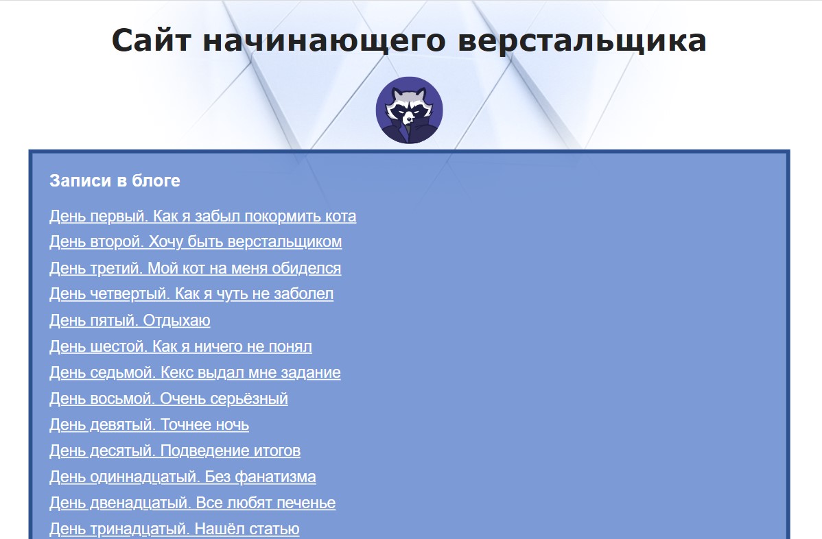 Cайт инструктора Кекса